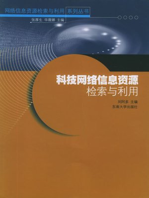 cover image of 科技网络信息资源检索与利用 (Technological Network Information Retrieval and Application)